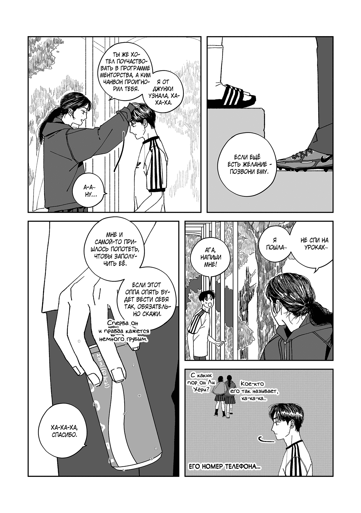 Манга Варигари - Глава 3 Страница 10