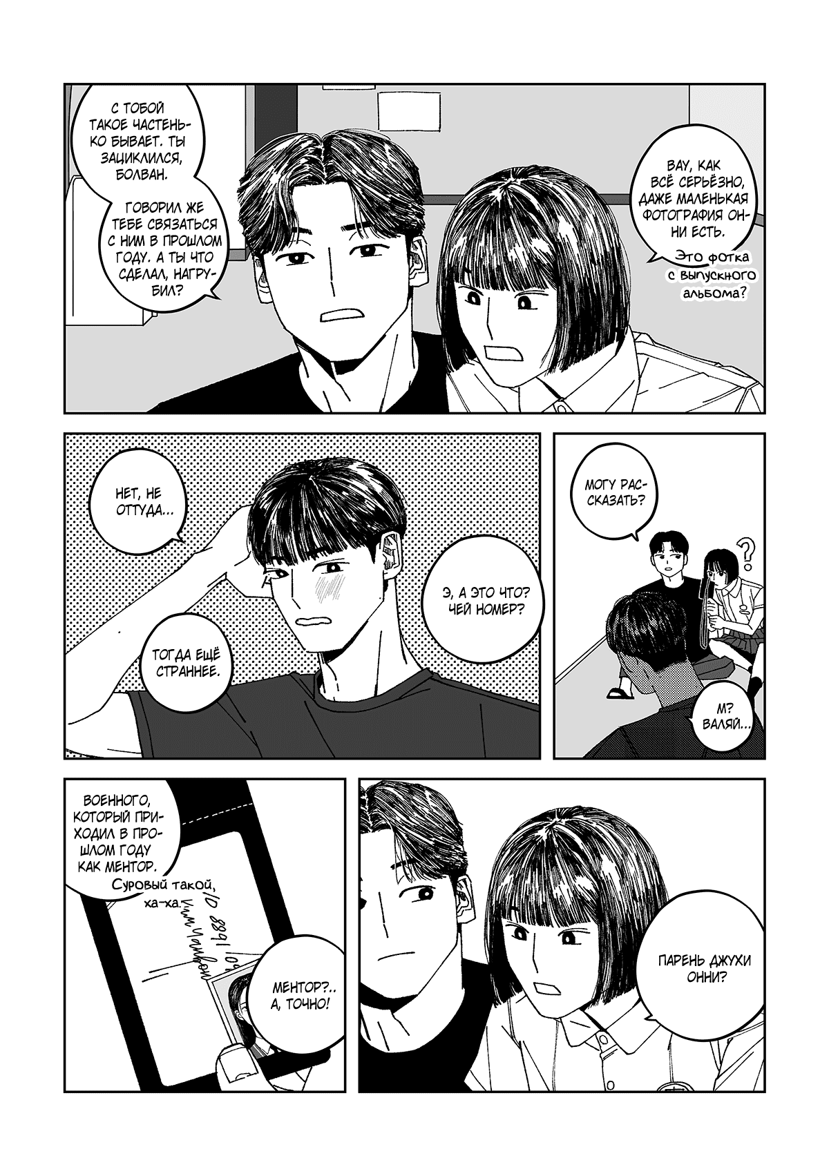 Манга Варигари - Глава 3 Страница 17