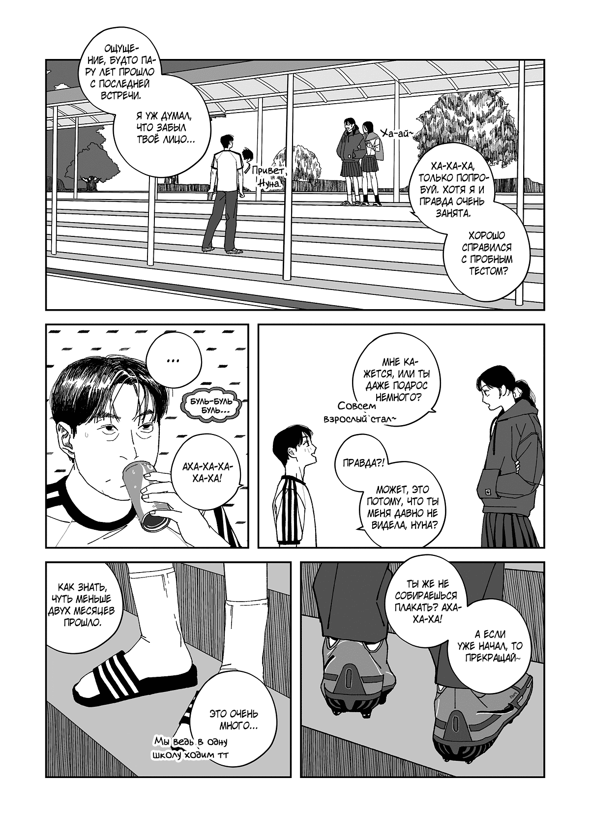 Манга Варигари - Глава 3 Страница 8