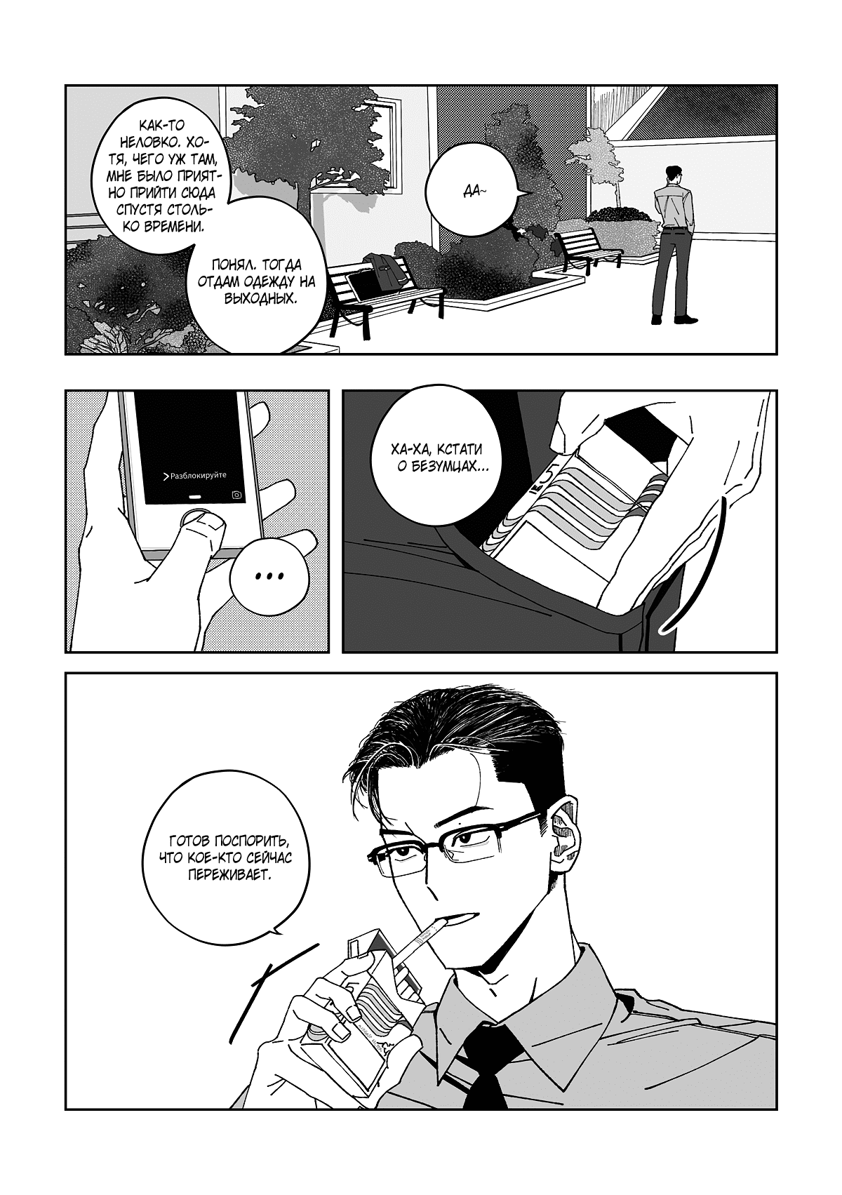 Манга Варигари - Глава 3 Страница 3