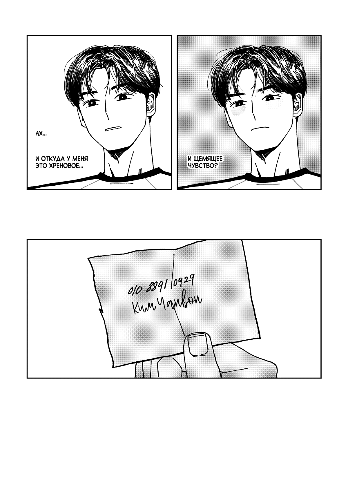 Манга Варигари - Глава 3 Страница 11