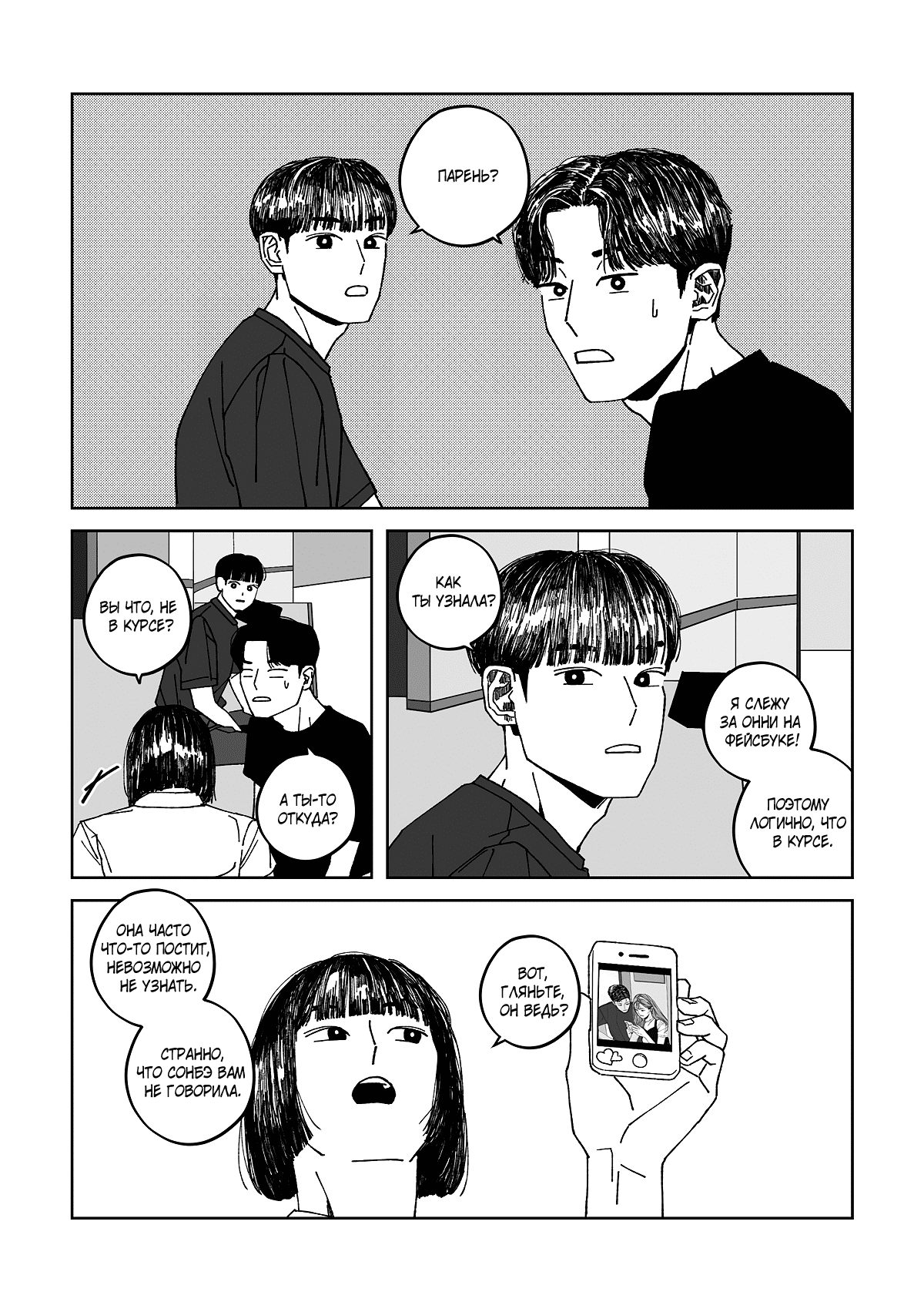 Манга Варигари - Глава 3 Страница 18