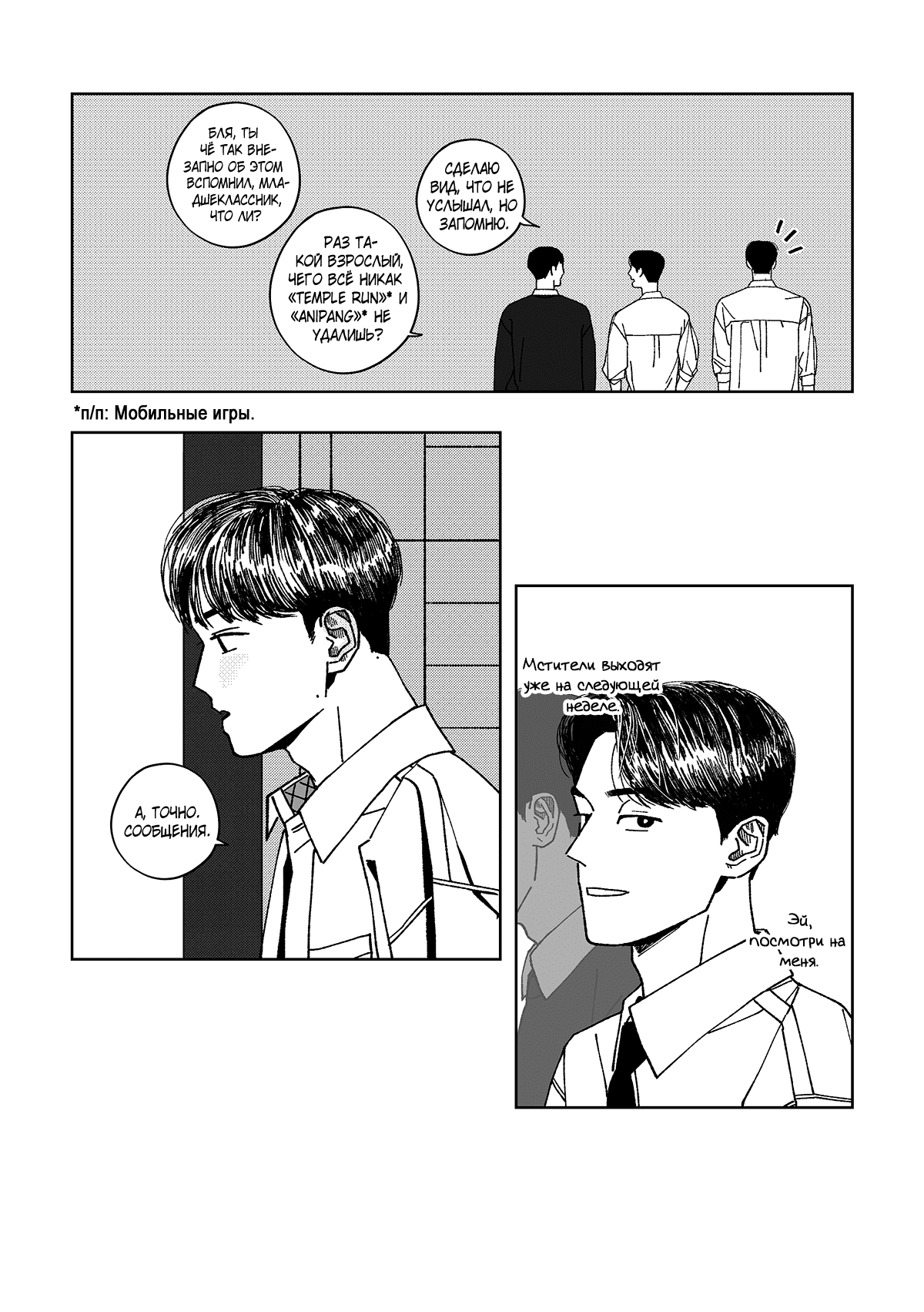 Манга Варигари - Глава 2 Страница 18