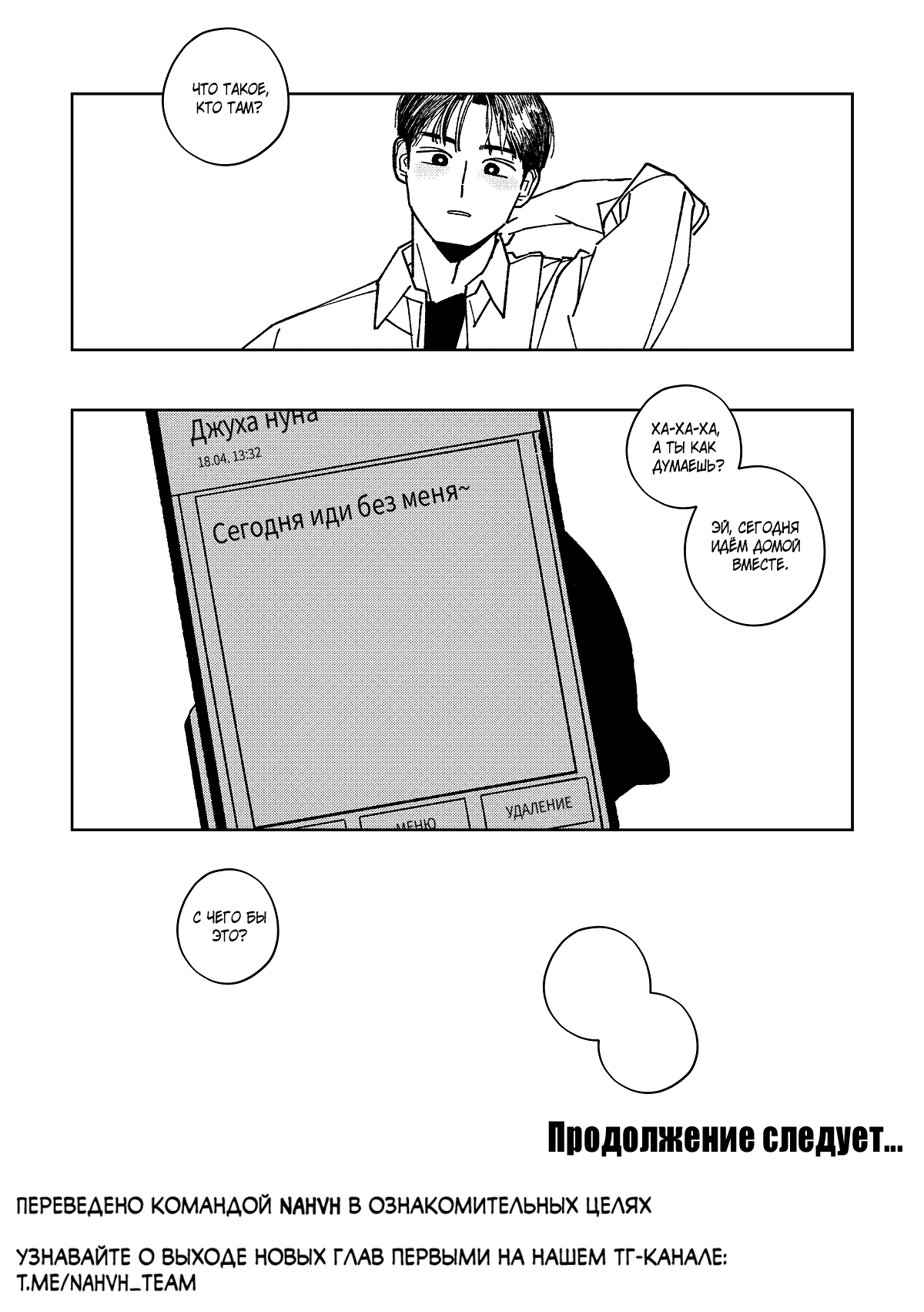 Манга Варигари - Глава 2 Страница 19