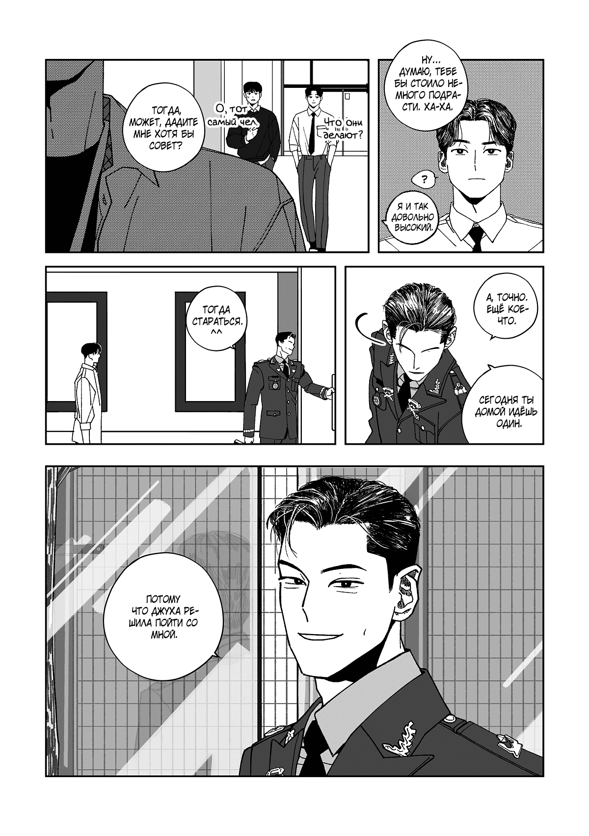 Манга Варигари - Глава 2 Страница 15