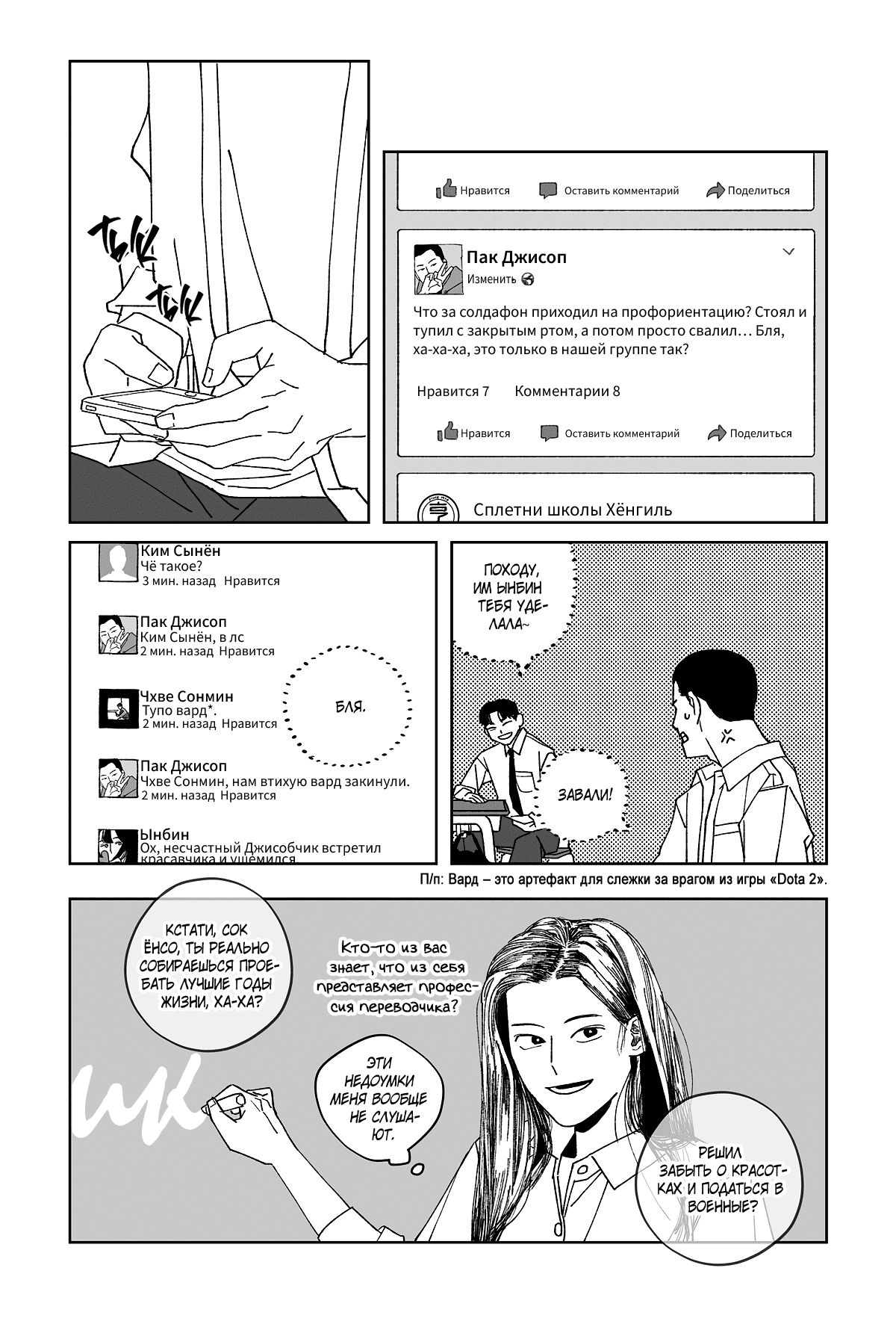 Манга Варигари - Глава 2 Страница 8