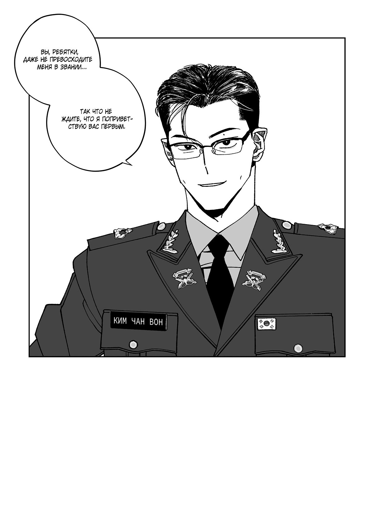 Манга Варигари - Глава 2 Страница 6