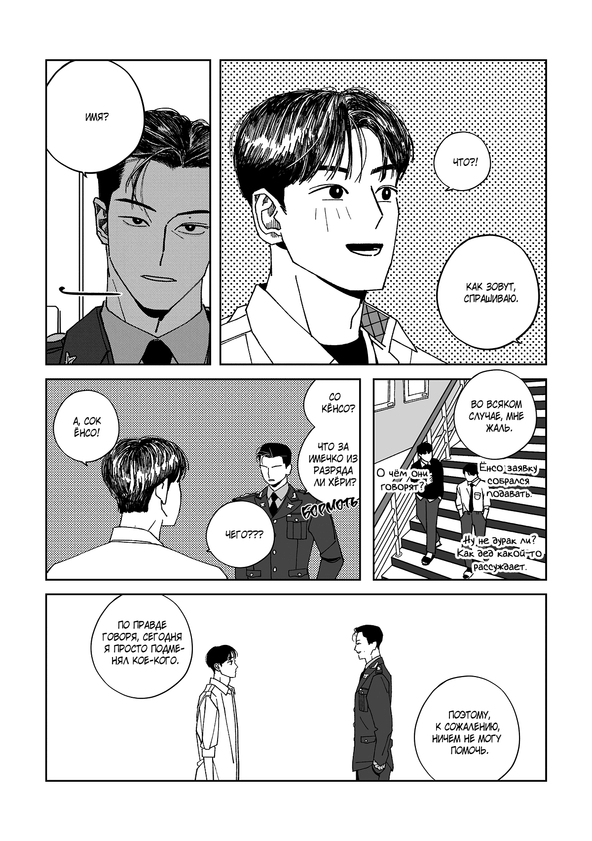 Манга Варигари - Глава 2 Страница 14