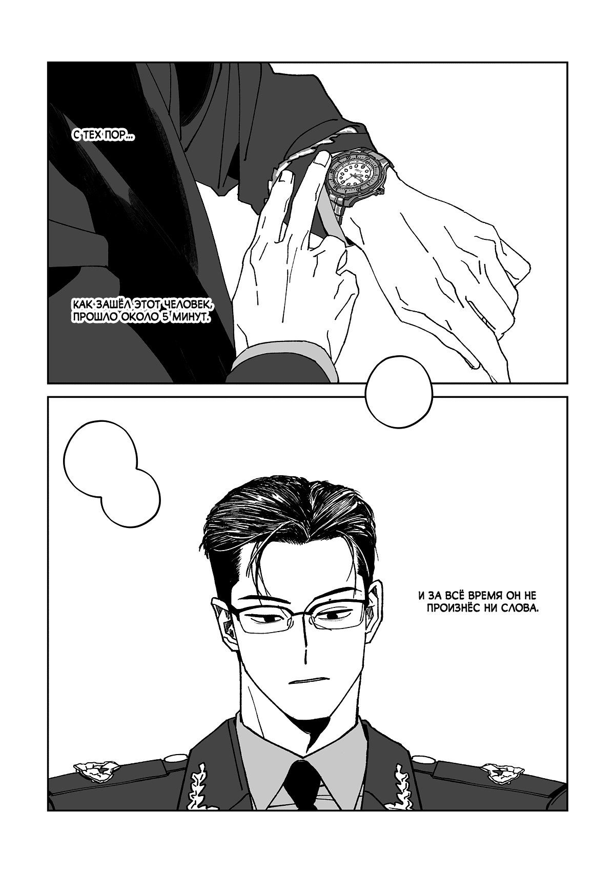 Манга Варигари - Глава 2 Страница 3