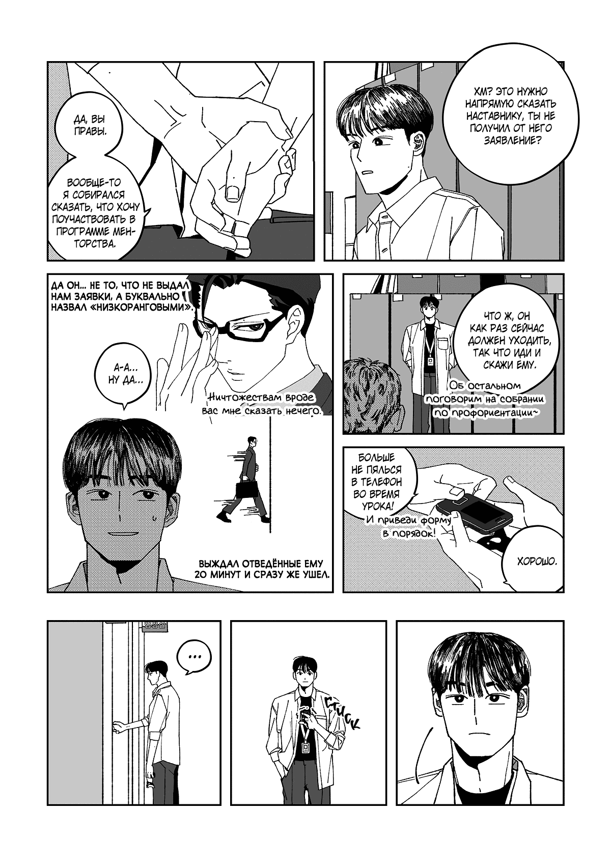 Манга Варигари - Глава 2 Страница 10