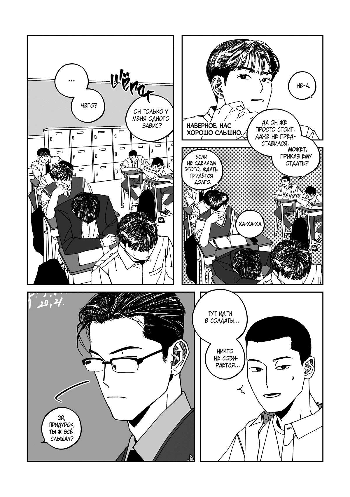 Манга Варигари - Глава 2 Страница 4