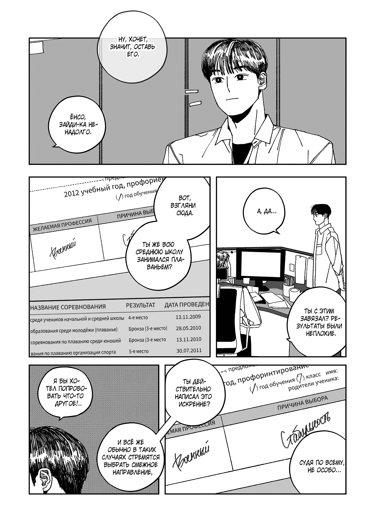 Манга Варигари - Глава 2 Страница 9