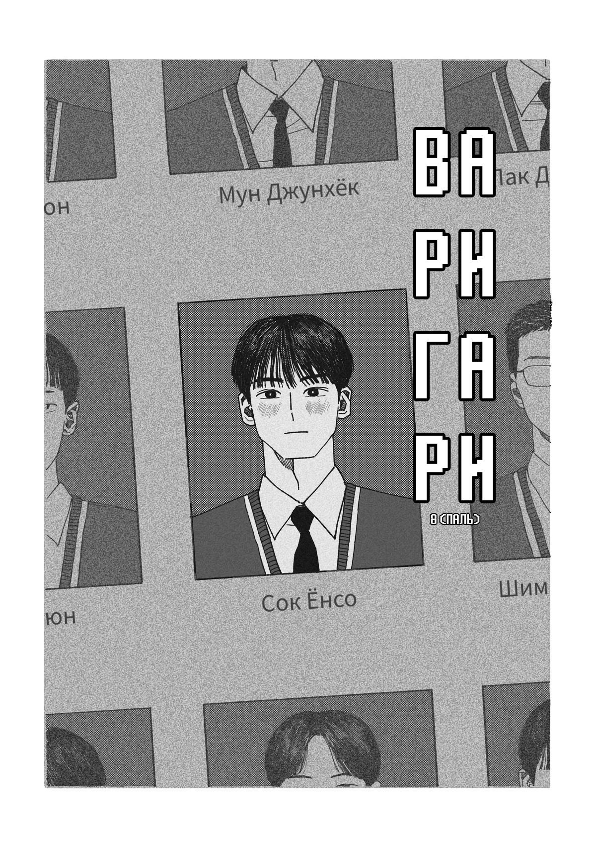Манга Варигари - Глава 1 Страница 7