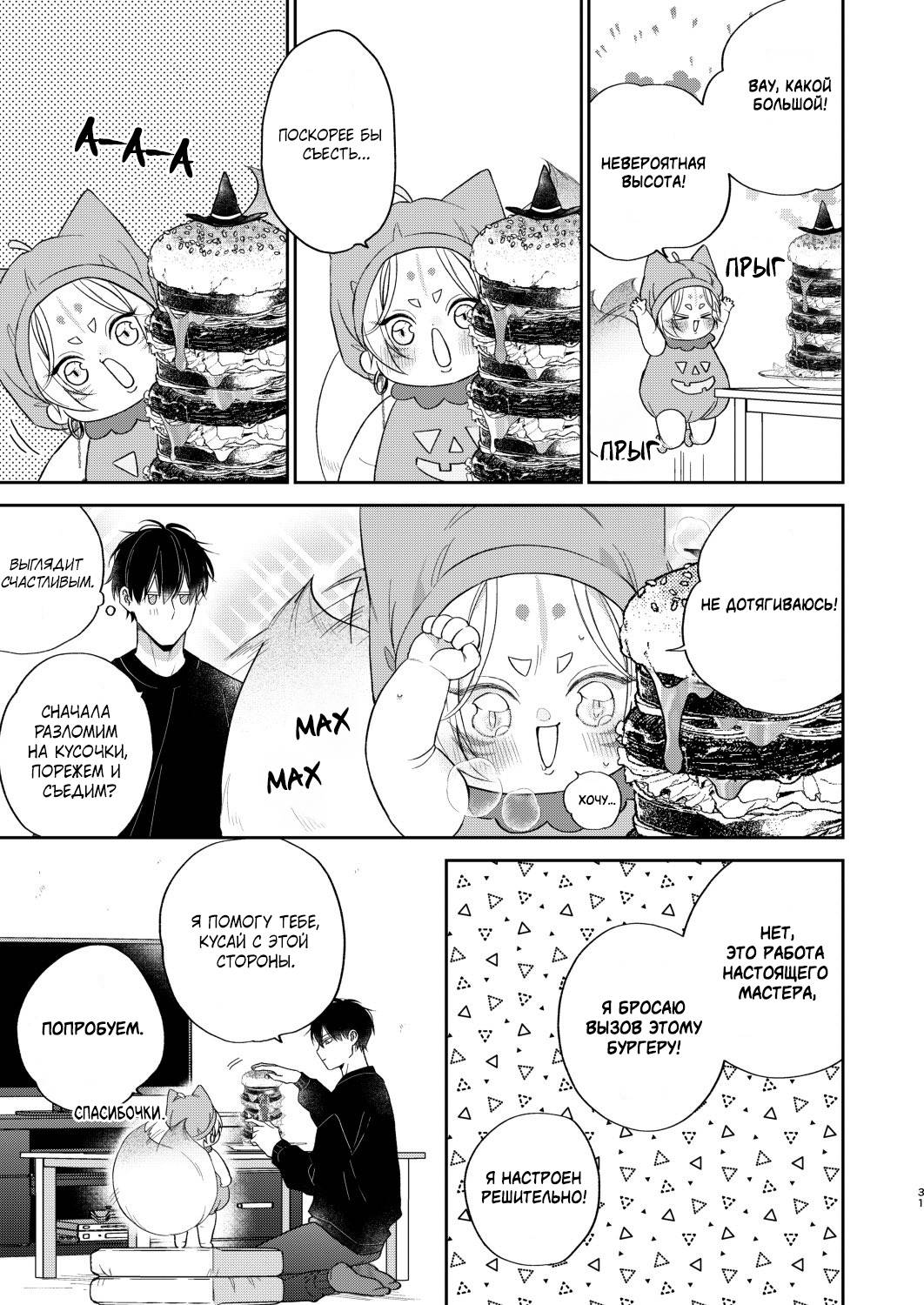 Манга Несравненная милость Кицунэ - Глава 9 Страница 3