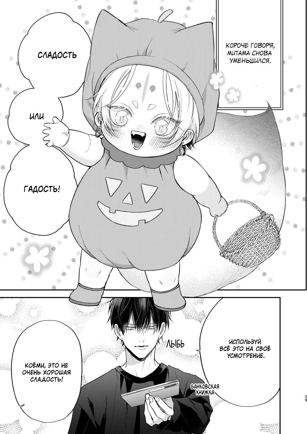 Манга Несравненная милость Кицунэ - Глава 9 Страница 1