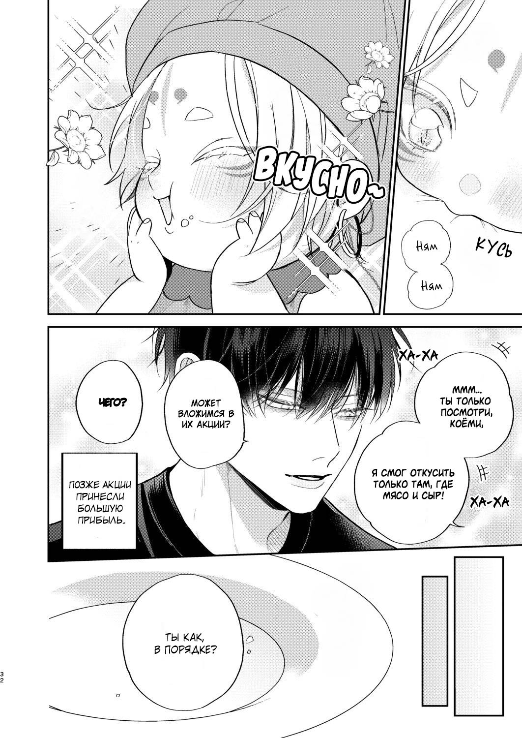 Манга Несравненная милость Кицунэ - Глава 9 Страница 4