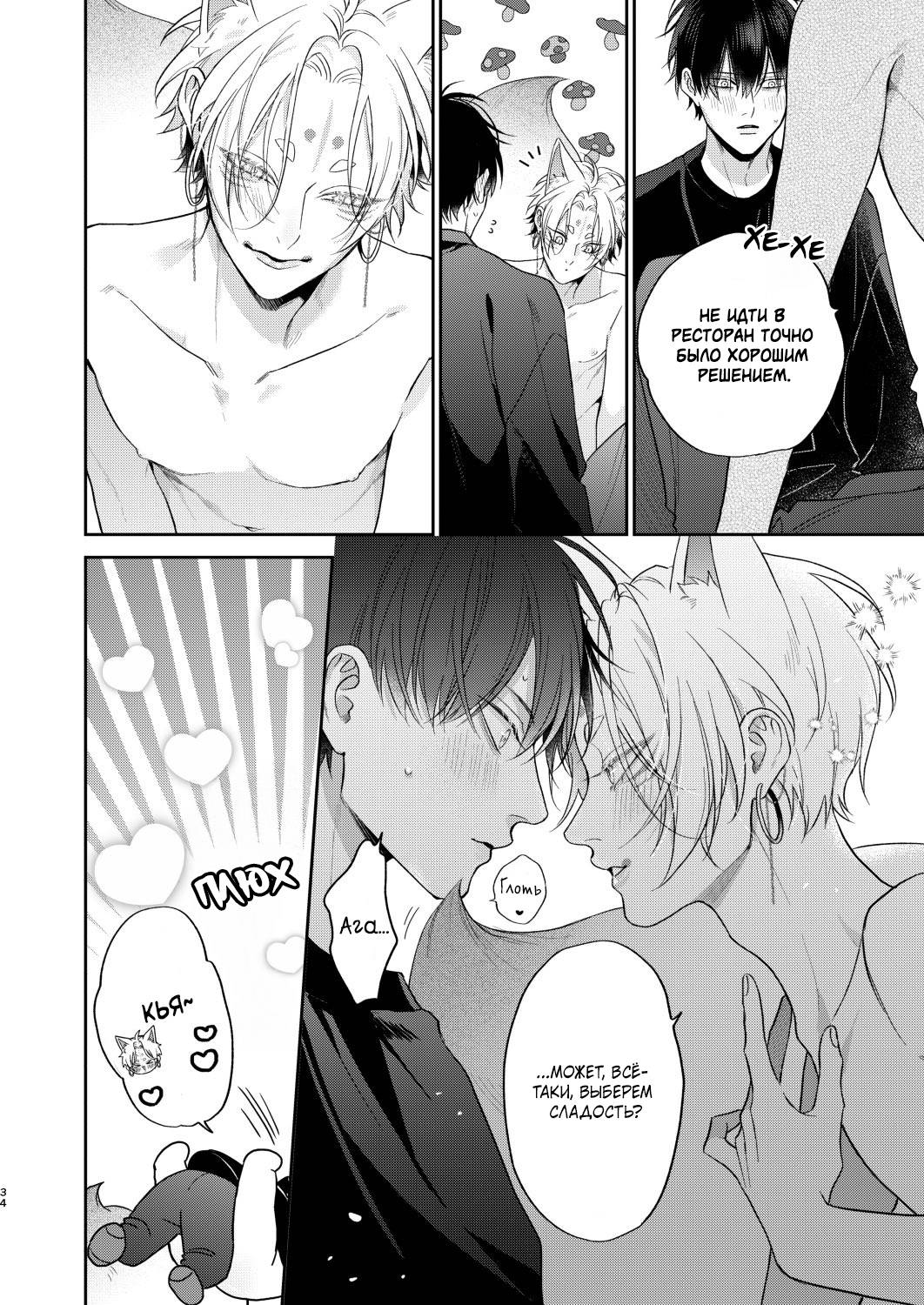 Манга Несравненная милость Кицунэ - Глава 9 Страница 6