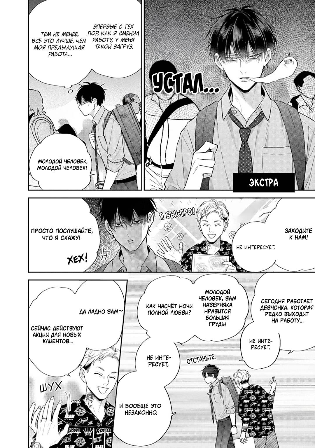 Манга Несравненная милость Кицунэ - Глава 8 Страница 1