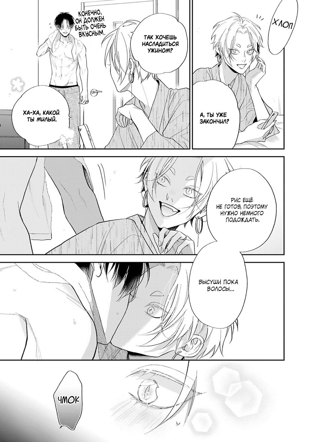 Манга Несравненная милость Кицунэ - Глава 8 Страница 4