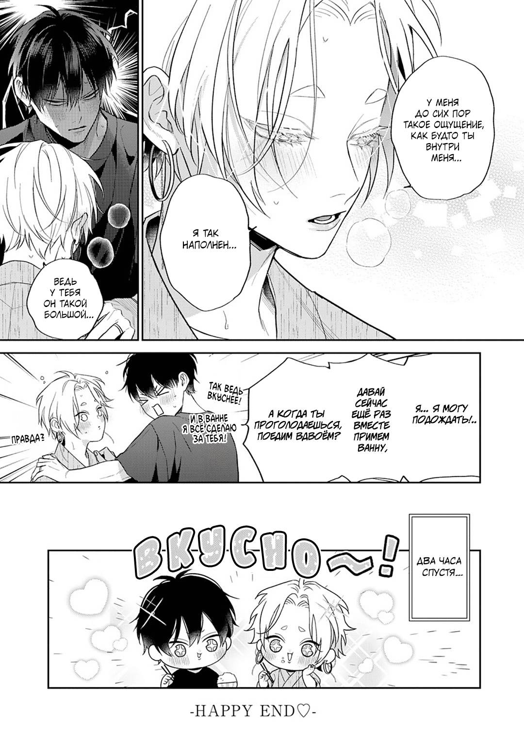 Манга Несравненная милость Кицунэ - Глава 8 Страница 14