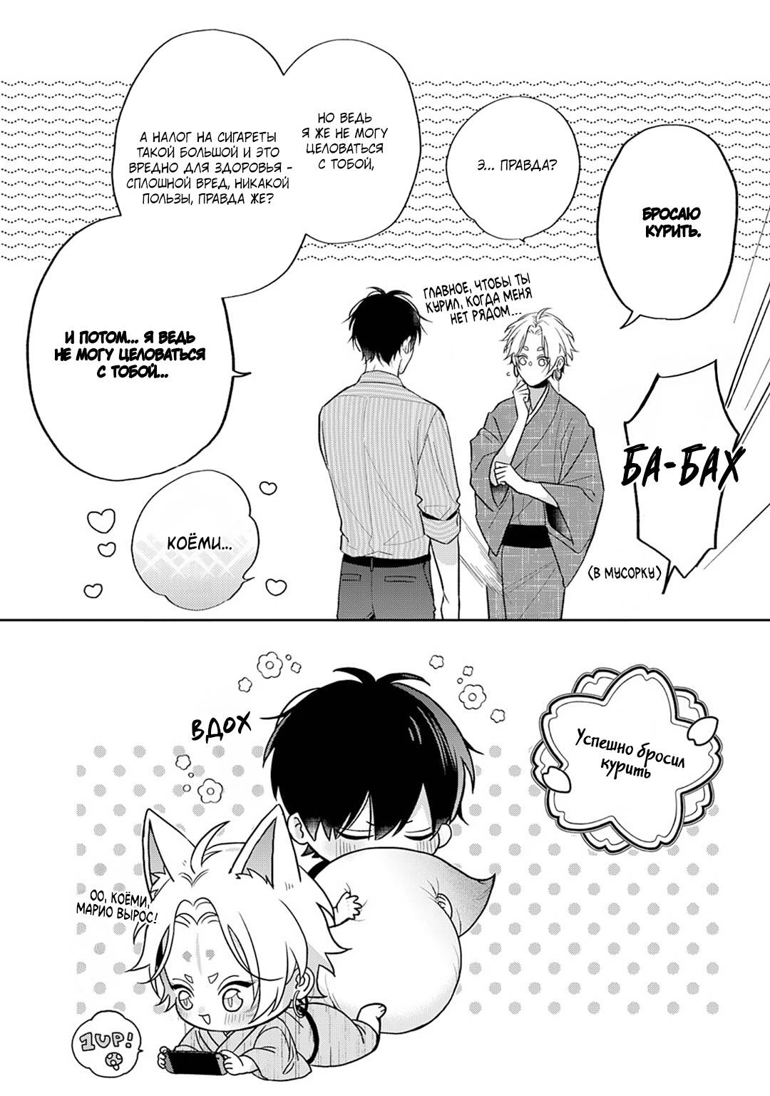 Манга Несравненная милость Кицунэ - Глава 8 Страница 18