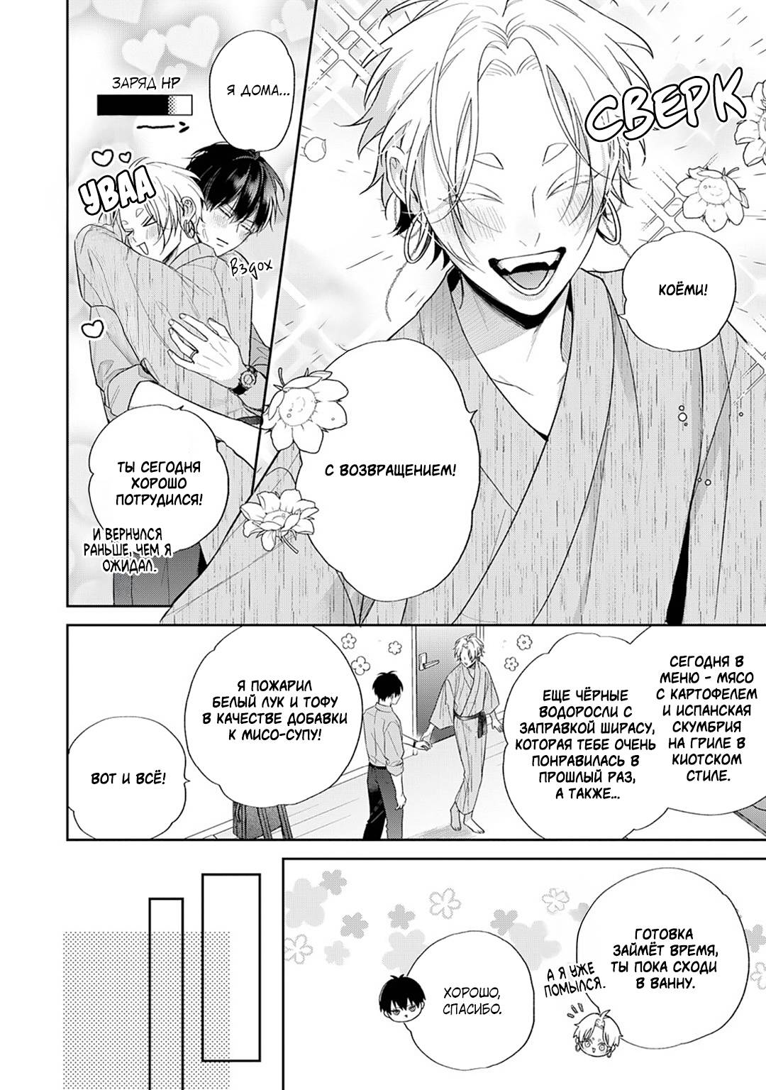 Манга Несравненная милость Кицунэ - Глава 8 Страница 3