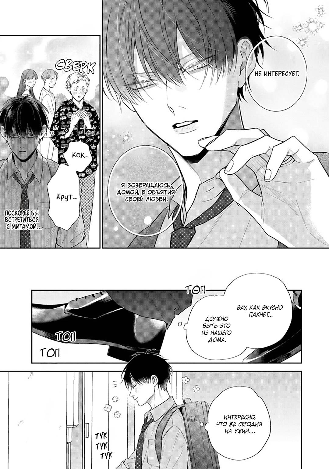 Манга Несравненная милость Кицунэ - Глава 8 Страница 2