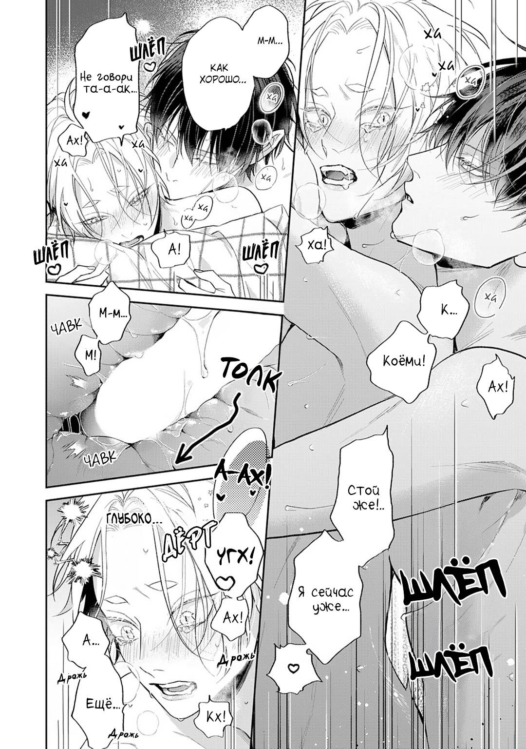 Манга Несравненная милость Кицунэ - Глава 8 Страница 7