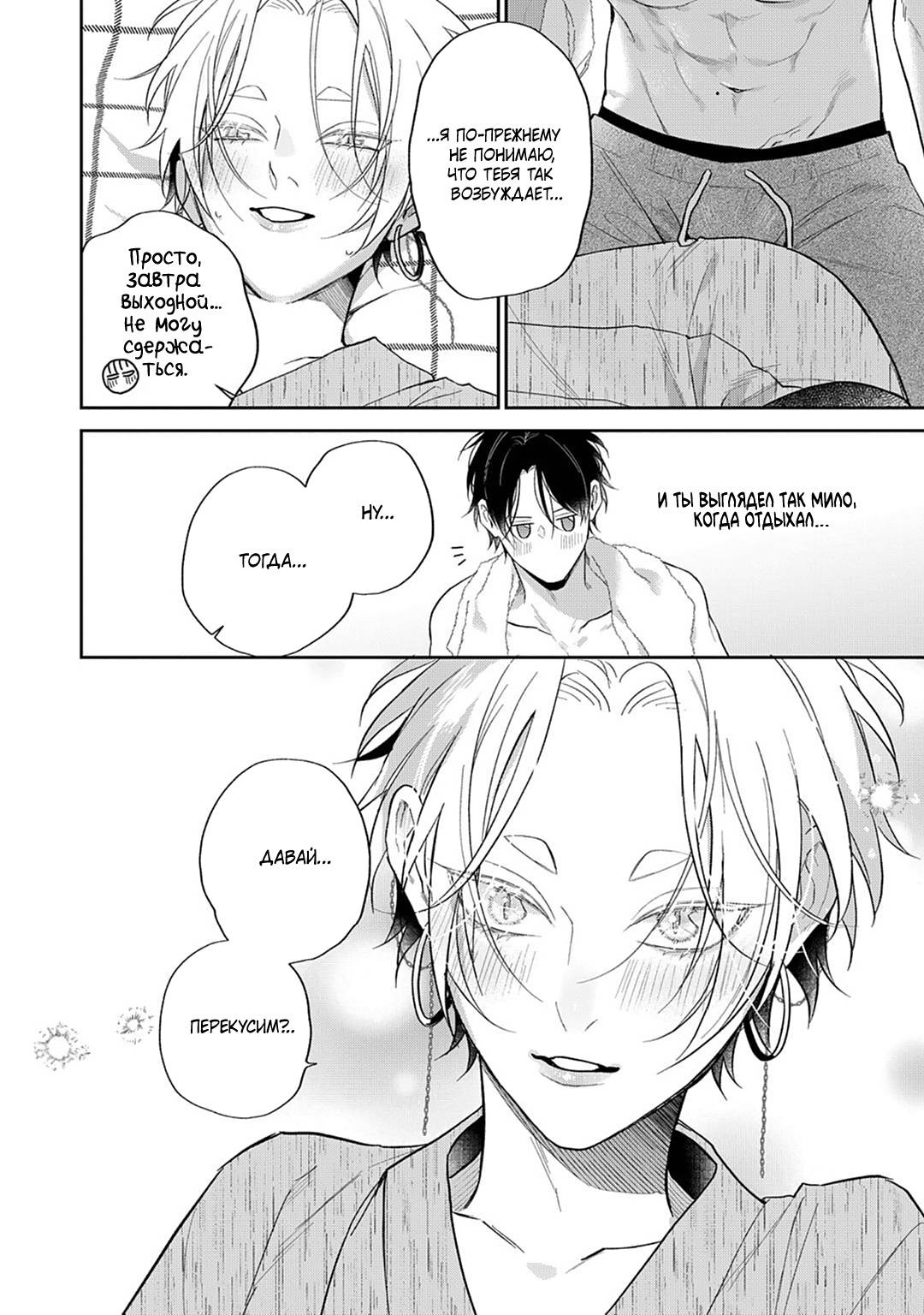 Манга Несравненная милость Кицунэ - Глава 8 Страница 5