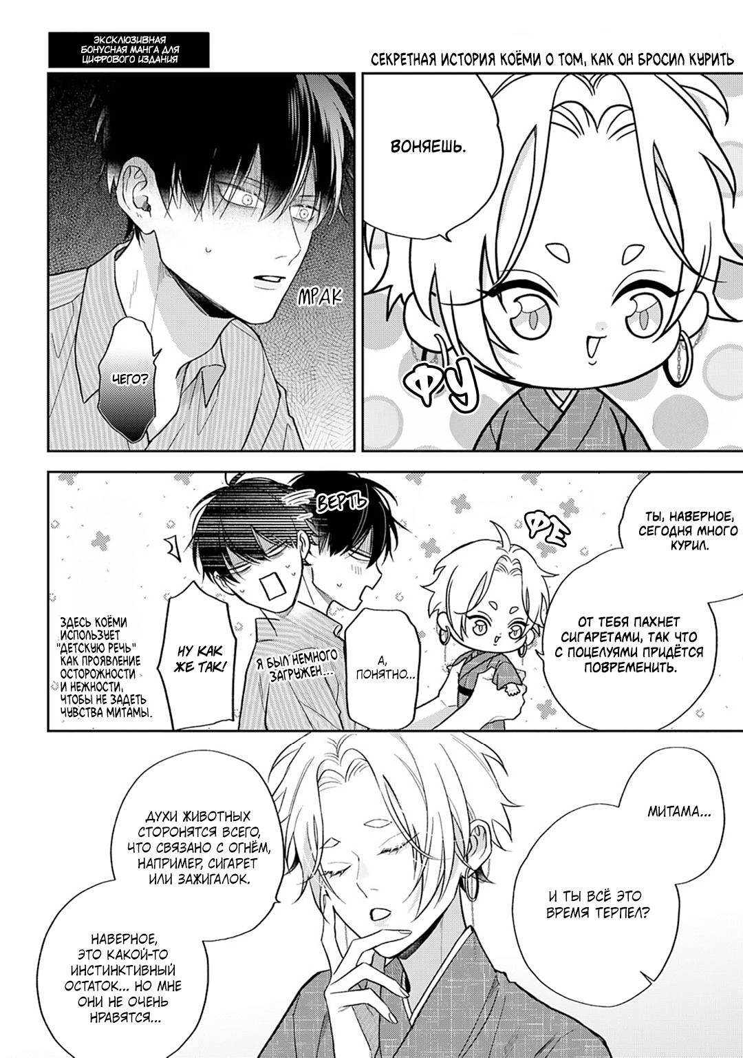 Манга Несравненная милость Кицунэ - Глава 8 Страница 17