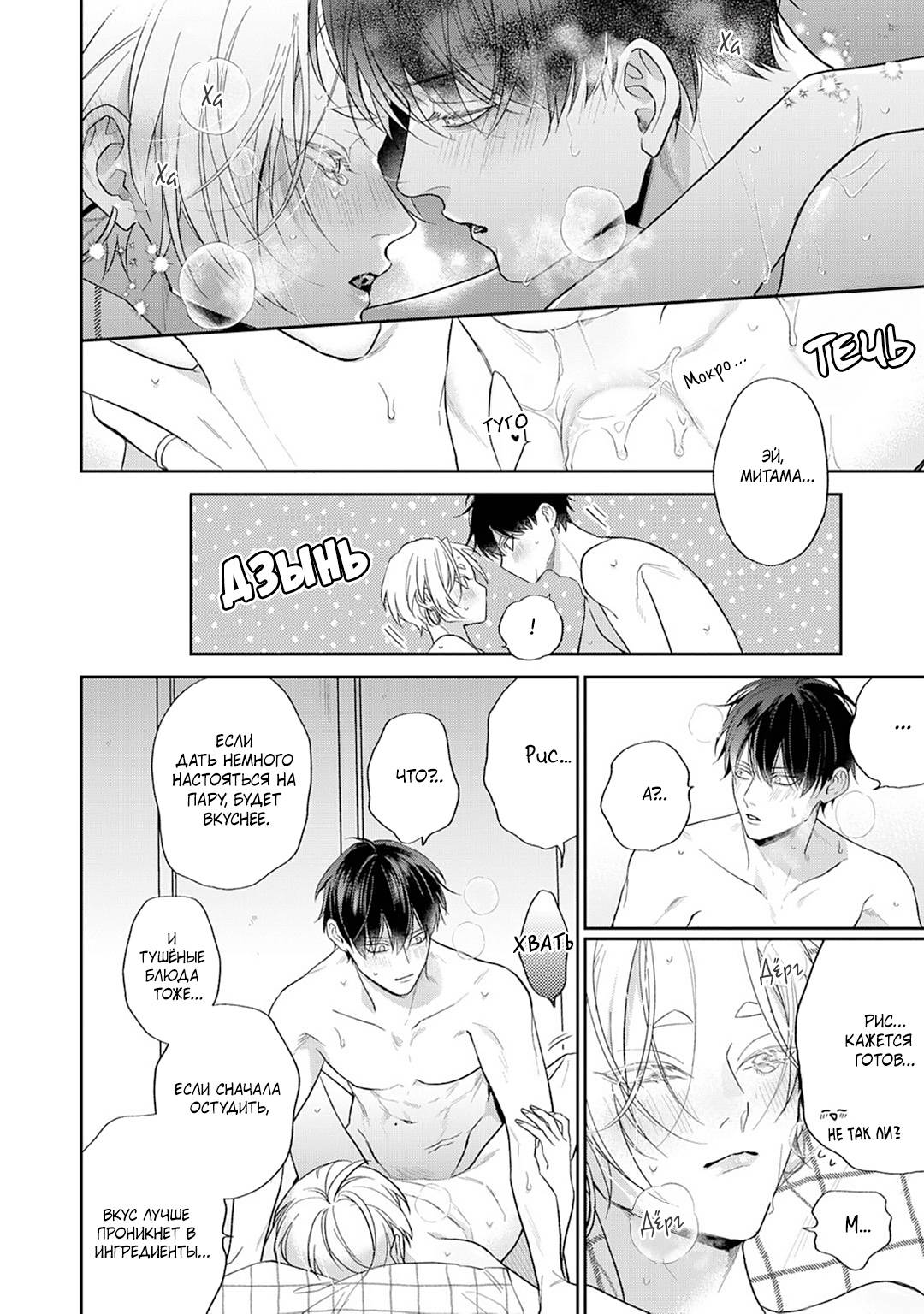 Манга Несравненная милость Кицунэ - Глава 8 Страница 11