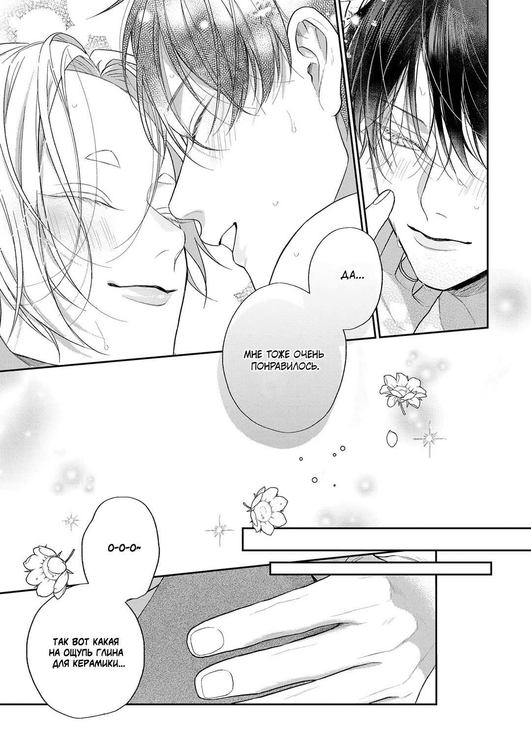 Манга Несравненная милость Кицунэ - Глава 10 Страница 36