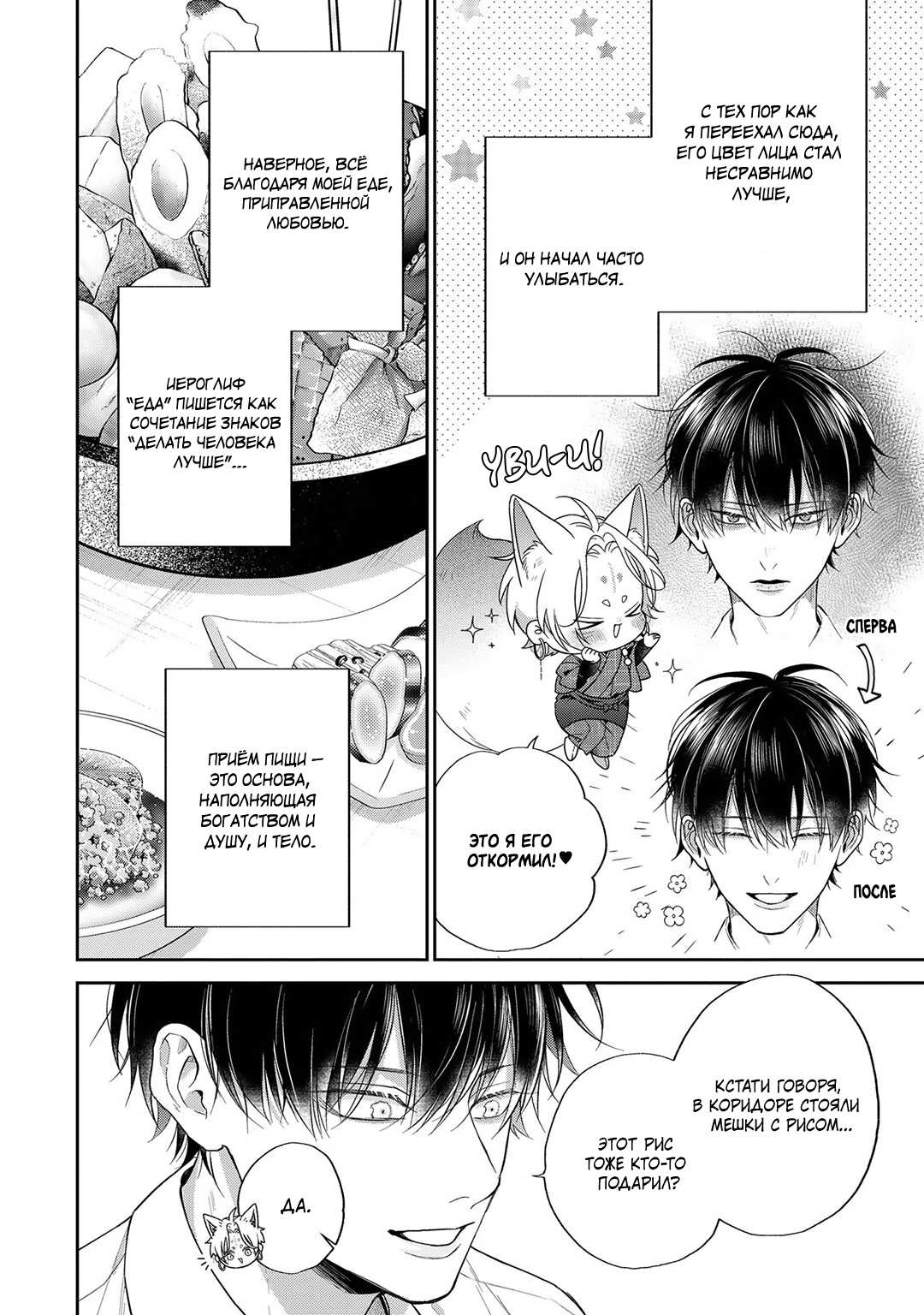 Манга Несравненная милость Кицунэ - Глава 10 Страница 7