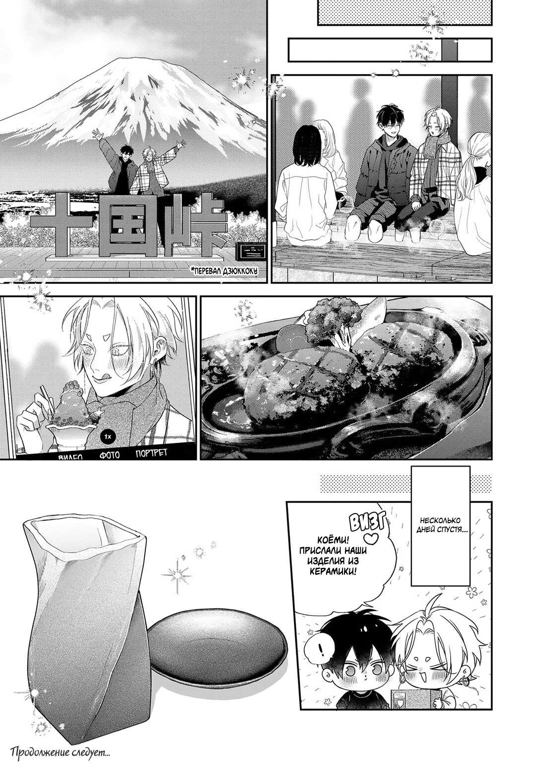 Манга Несравненная милость Кицунэ - Глава 10 Страница 38