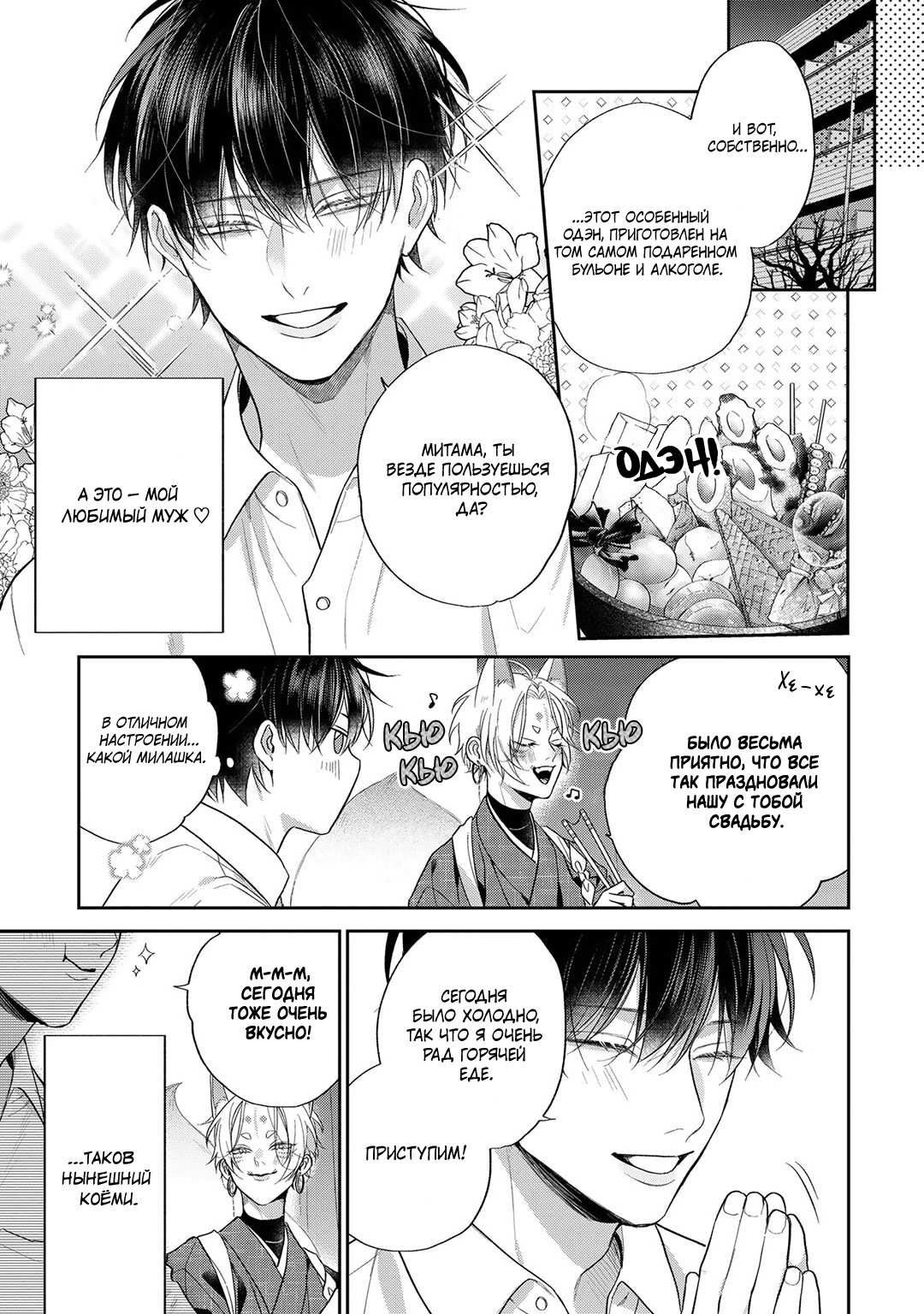 Манга Несравненная милость Кицунэ - Глава 10 Страница 6