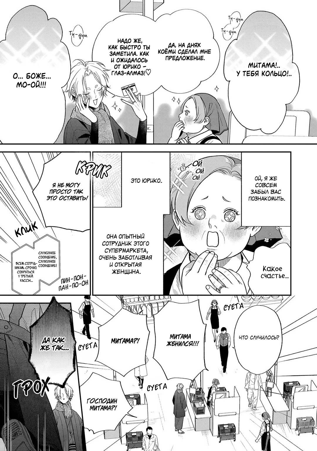 Манга Несравненная милость Кицунэ - Глава 10 Страница 4