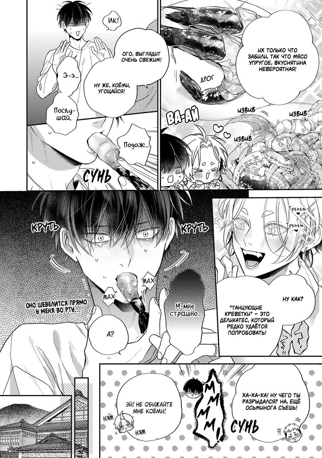 Манга Несравненная милость Кицунэ - Глава 10 Страница 21