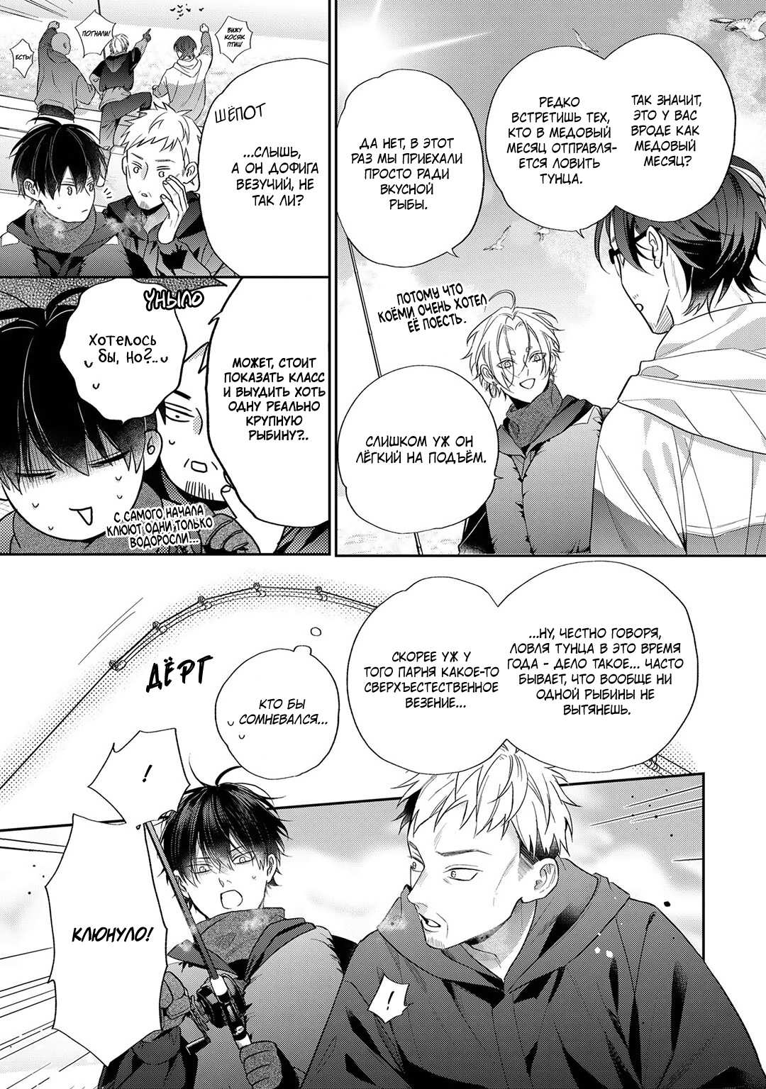 Манга Несравненная милость Кицунэ - Глава 10 Страница 16