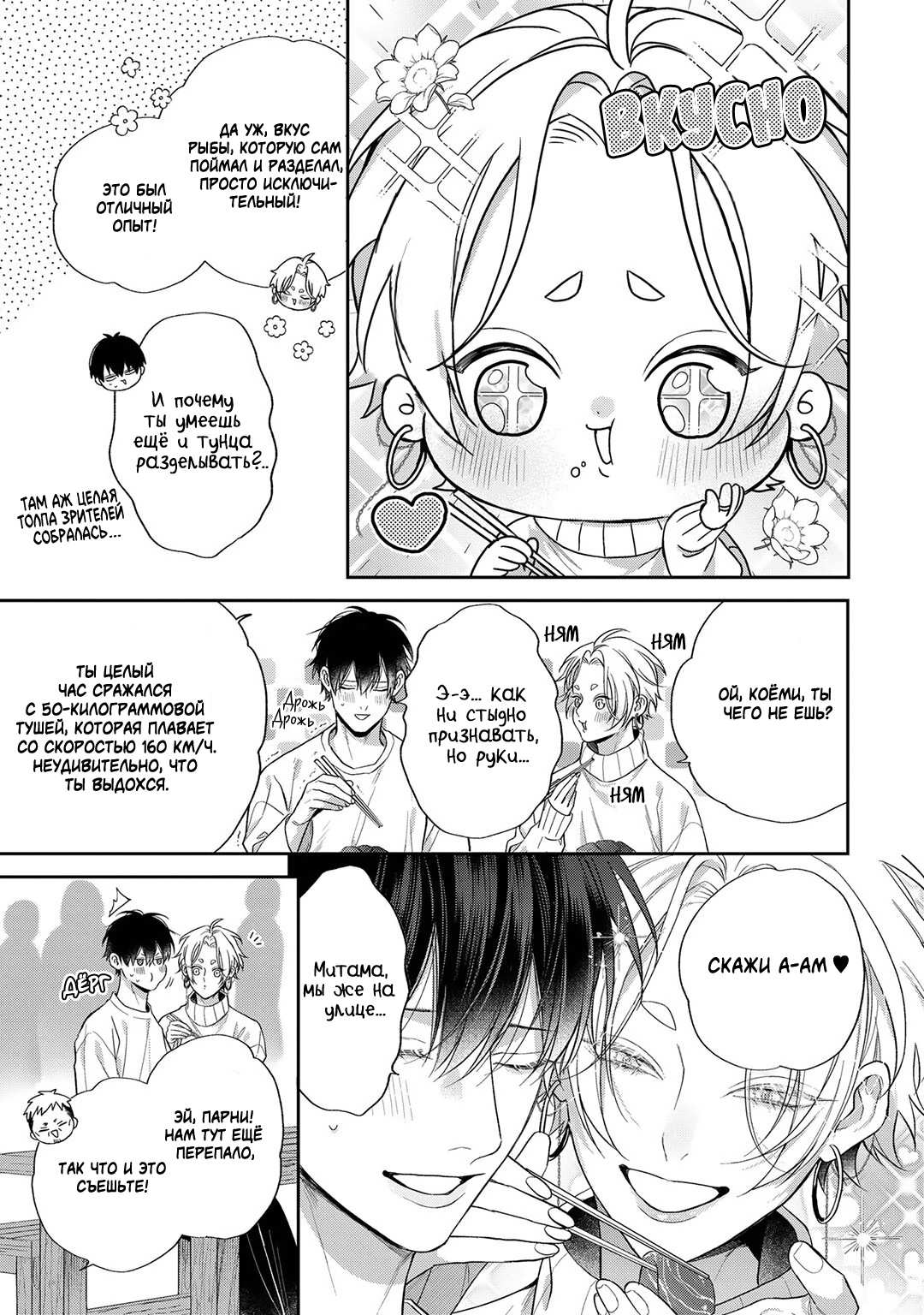 Манга Несравненная милость Кицунэ - Глава 10 Страница 20