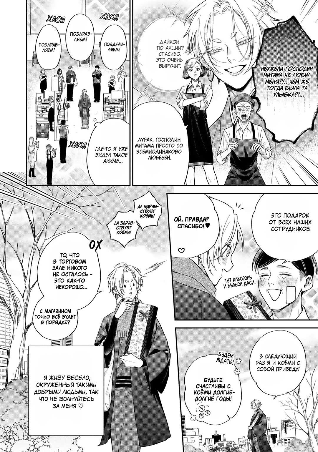 Манга Несравненная милость Кицунэ - Глава 10 Страница 5