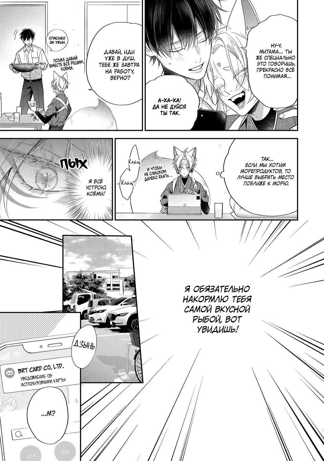 Манга Несравненная милость Кицунэ - Глава 10 Страница 10