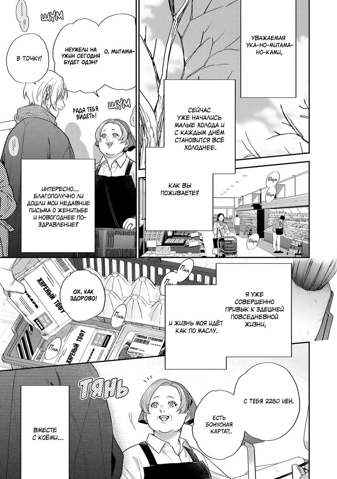 Манга Несравненная милость Кицунэ - Глава 10 Страница 2