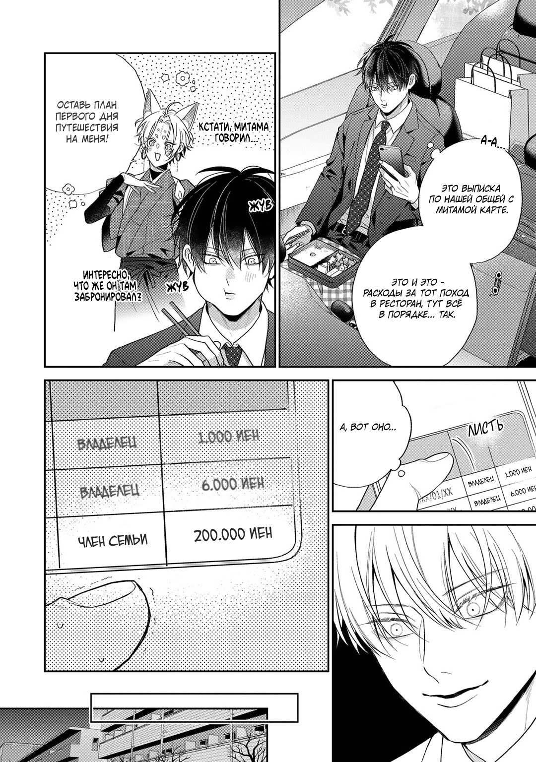 Манга Несравненная милость Кицунэ - Глава 10 Страница 11