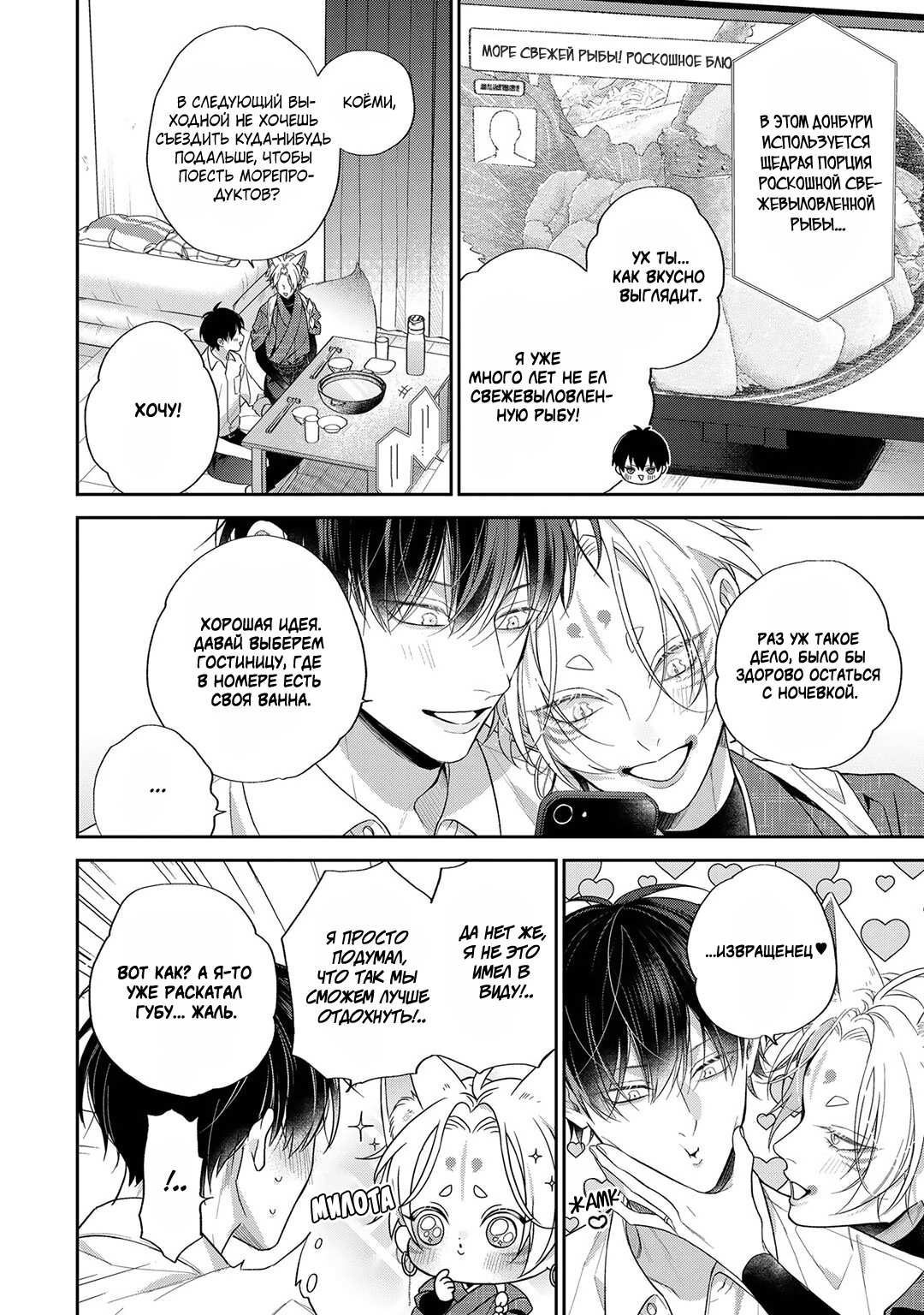 Манга Несравненная милость Кицунэ - Глава 10 Страница 9