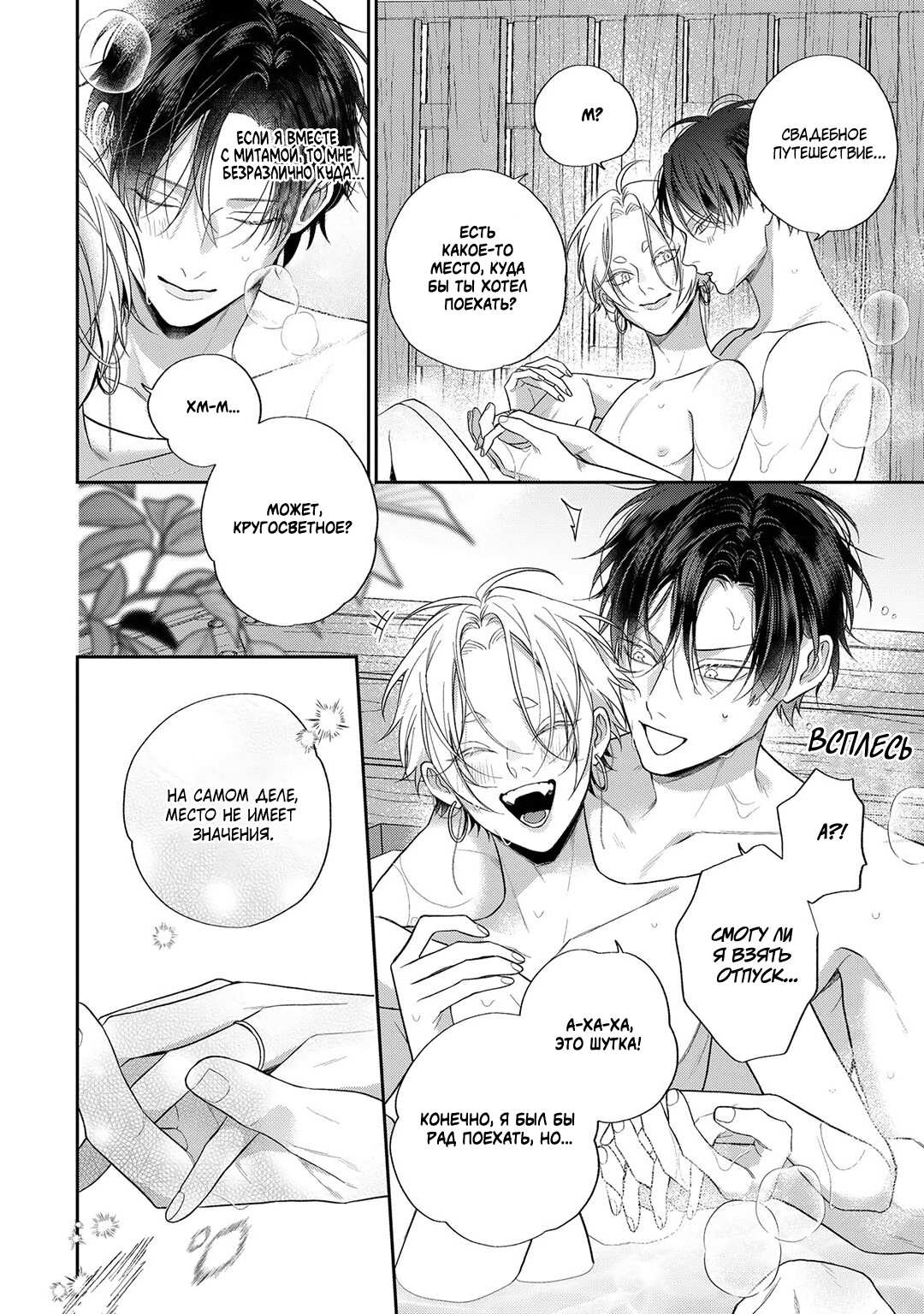 Манга Несравненная милость Кицунэ - Глава 10 Страница 25