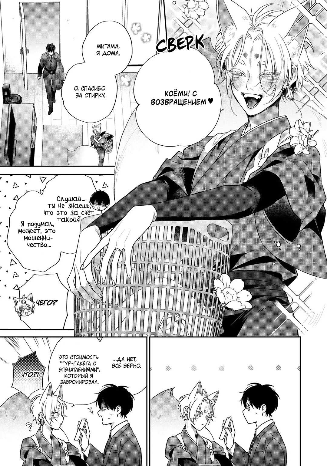 Манга Несравненная милость Кицунэ - Глава 10 Страница 12