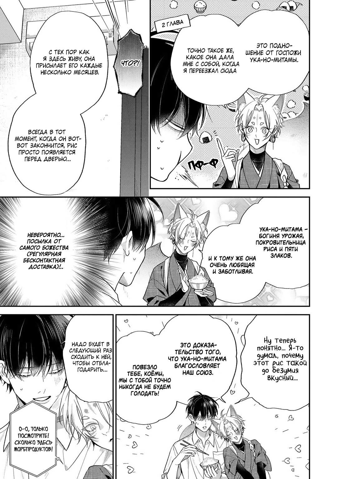 Манга Несравненная милость Кицунэ - Глава 10 Страница 8