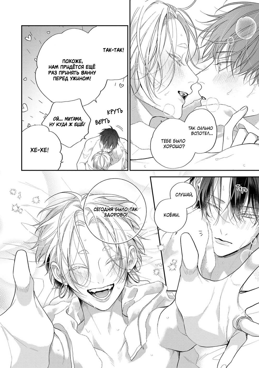 Манга Несравненная милость Кицунэ - Глава 10 Страница 35