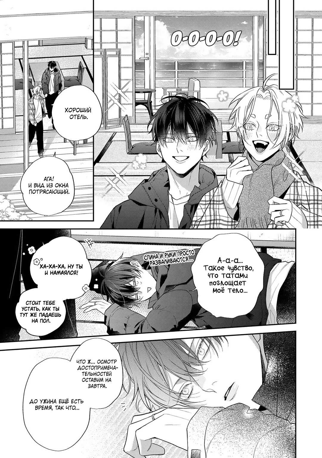 Манга Несравненная милость Кицунэ - Глава 10 Страница 22