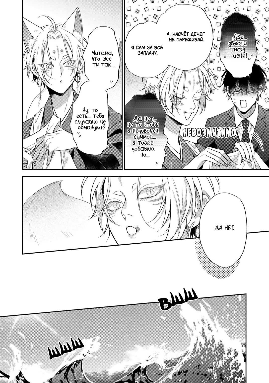 Манга Несравненная милость Кицунэ - Глава 10 Страница 13
